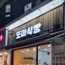 또아식빵하단점 이미지