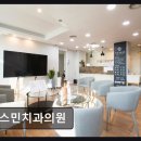 햇살가득치과교정과치과의원 | 강남구 선릉역 치과 자스민치과의원 따뜻한 진료가 인상적이다