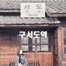 남원 구 서도역: 옛 추억과 낭만이 가득한 시간 여행 이미지