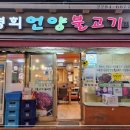 최영희 언양불고기 이미지