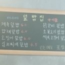 맘(mom)덮밥집 이미지