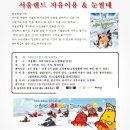 새서울태권도 | 겨울방학 태권도 현장체험학습 서울랜드 눈썰매장 보낸 후기, 비용 복장 준비물 시간