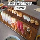 가인제제 | 광주쌍촌동초밥맛집 가인초밥 특선세트 모둠새우