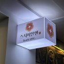 스시이안앤산본역점 이미지