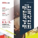 제33회 전국국악경연대회 개최 네이버블로그