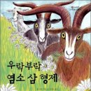 삼형제 이미지