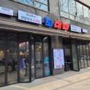 최대패 주엽역점 이미지