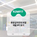 알투엠핏PT운동센터 이미지