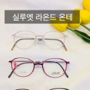 온우주안경 이미지