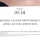 [오늘의 묵상칼럼] 2026.9.14(월) 오늘의 말씀카드, 365묵상글, 예산수정교회 이미지