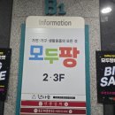 가구가전아울렛리퍼브샵 | 기장 리퍼브 가전,가구 모두팡아울렛 방문 솔직후기