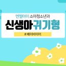 엔젤소아청소년과