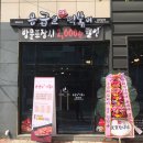 응급실국물떡볶이울산 - 북구 화산중앙로 94-5 | 응급실국물떡볶이울산
