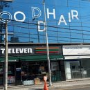 굳뜨헤어 이미지