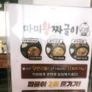 마미왕 짜글이
