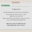 뷰티풀선데이 | 연극 뷰티풀 선데이 후기:: 솔직해서 아름다운 일요일 (정성일 김지온 강연정) 아트원씨어터 D열 20230303