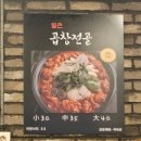 삼끼 막창 | 천호역 막창 맛집 찾는다면, 막창부터 전골까지 삼끼막창 후기