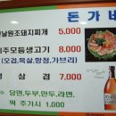 돈가네돼지찌개 이미지