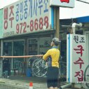 원조국수 이미지