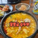꿈몽글순두부 이미지