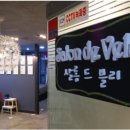 살롱드블리