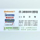 테크로밸리로2R | 경남 창원 마산 타이어 싼곳 잘하는집 싸게파는곳...기아자동차 K9 콘티넨탈타이어 교체후기입니다.