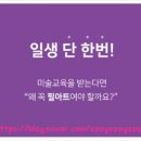 필아트미술학원 이미지