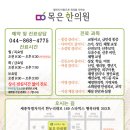 목은한의원 이미지