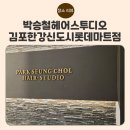 군산 D.C 마트 | 생기UP! 자연스러운 C컬펌｜김포 장기동 박승철헤어스투디오 김포한강신도시 롯데마트점 방문 후기