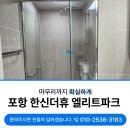 한신세탁 | 포항아파트입주청소 한신더휴 엘리트파크 33평형 디테일이 중요한이유