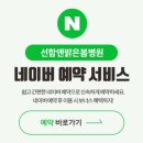 선함앤밝은봄병원 이미지