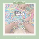 빛나어린이집 | [성서 홈플러스 문화센터] 여름학기 도리도리팡팡 수강후기 1주차, 4개월 아기, 표현정 선생님