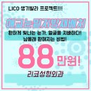 리코성형외과의원 | 아잉아잉♥눈밑지방재배치[리코성형외과]