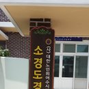 소경도경로당 이미지
