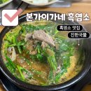 본가이가네흑염소 이미지