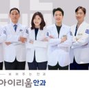 아이리움안과의원 이미지