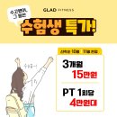 글래드 휘트니스 시청점 이미지