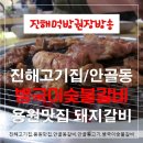 병국이숯불갈비 이미지