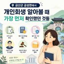 법률사무소금산 - 서구 둔산중로78번길 36 | 개인회생 사례 금산군 금성면 필수 정보 확인
