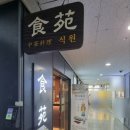 도담반점 이미지