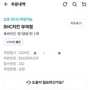 BHC부여점