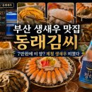 부경얼음 | 동래역 술집 동래김씨, 옥상 야장 있는 동래이자까야 생새우회 후기 [동래데이트]