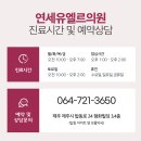 연세유엘르의원
