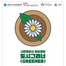 그리너(greener) 이미지
