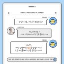 웨딩 플래너 정하기! 다이렉트결혼준비로 다이렉트하게, 다이렉트결혼준비 계약 후기 &amp; 추천인 코드