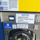 백마세탁 이미지