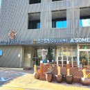 쉬즈메디산후조리원 이미지