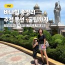 아이와 다낭 바나힐 총정리! 입장권 선택·동선·꿀팁·꼭 해야할 7가지