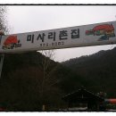 미사리촌집 이미지