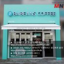 바빈스커피 이미지
